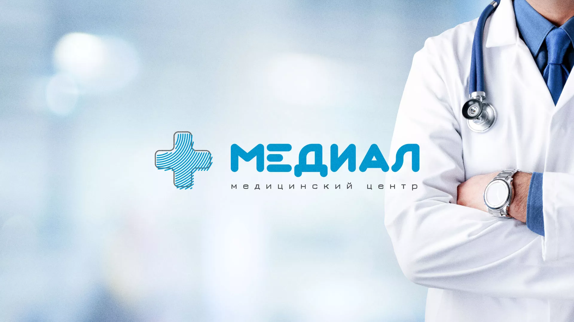Создание сайта для медицинского центра «Медиал» в Кашине